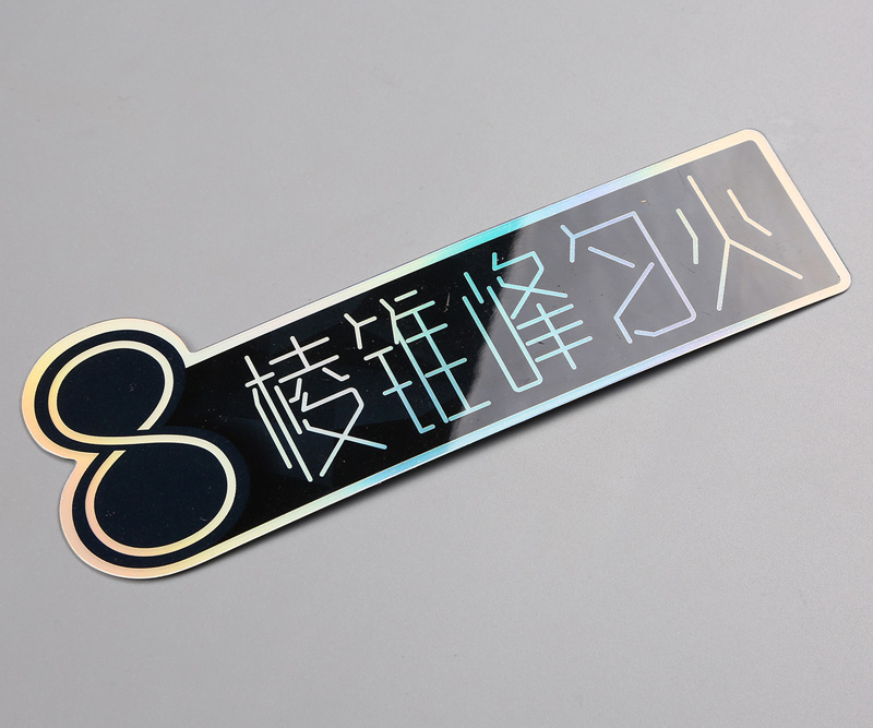 雷射面貼